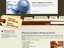Tablet Screenshot of dogovor-online.ru